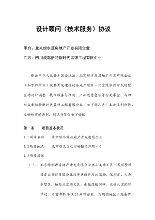 设计顾问技术服务合同