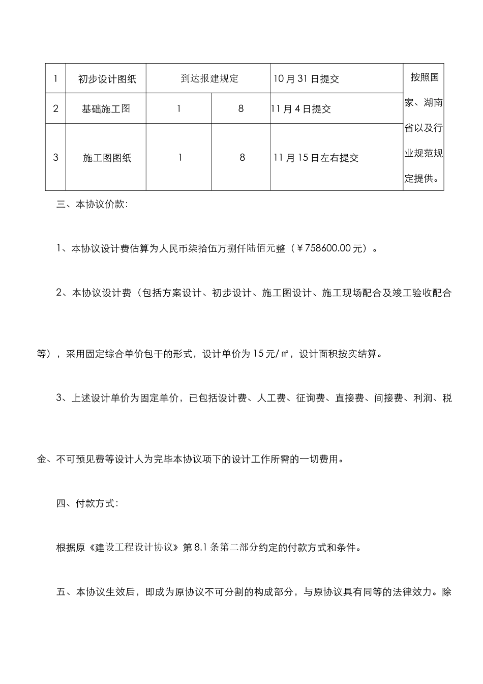 设计合同补充协议_第2页
