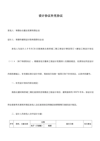 设计合同补充协议