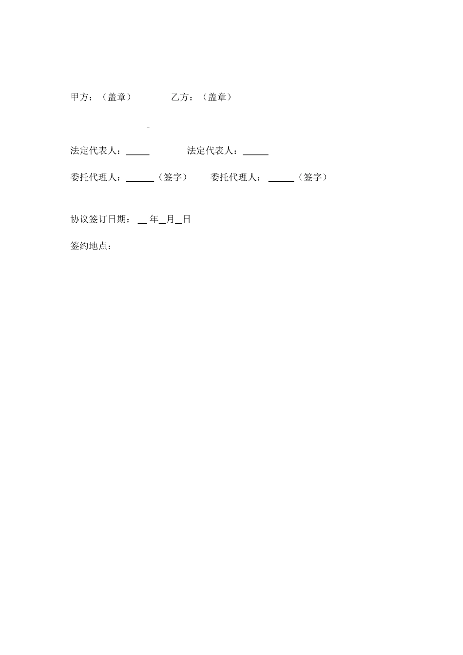 设计合同终止协议_第2页