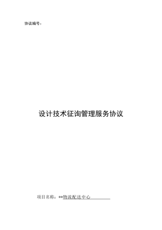 设计技术咨询管理服务合同