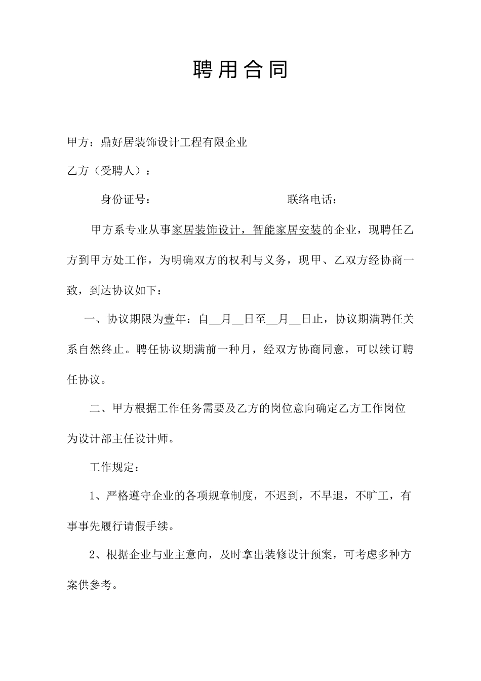 设计师聘用合同_第2页