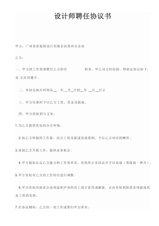 设计师聘用合同书