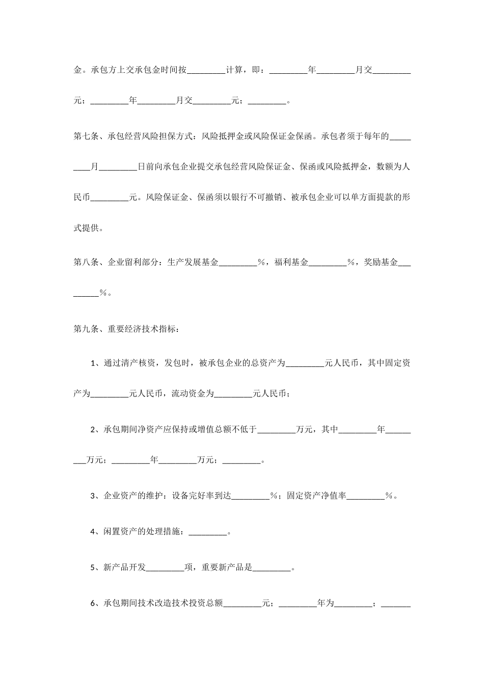 设计院承包经营合同_第2页