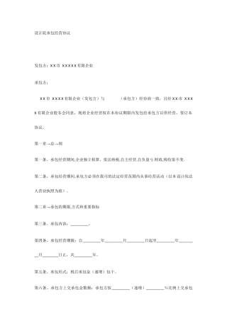 设计院承包经营合同