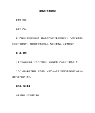 设计装修效果图合同