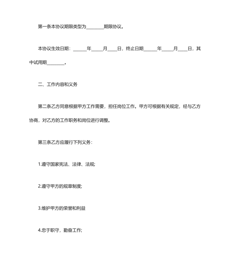 社保劳动合同范本社保劳动合同样本_第2页