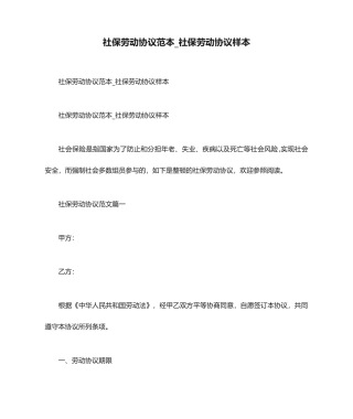 社保劳动合同范本社保劳动合同样本