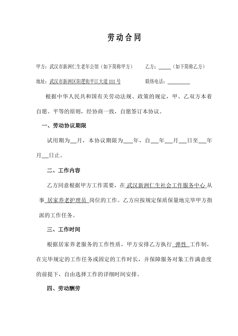 社工劳动合同_第1页