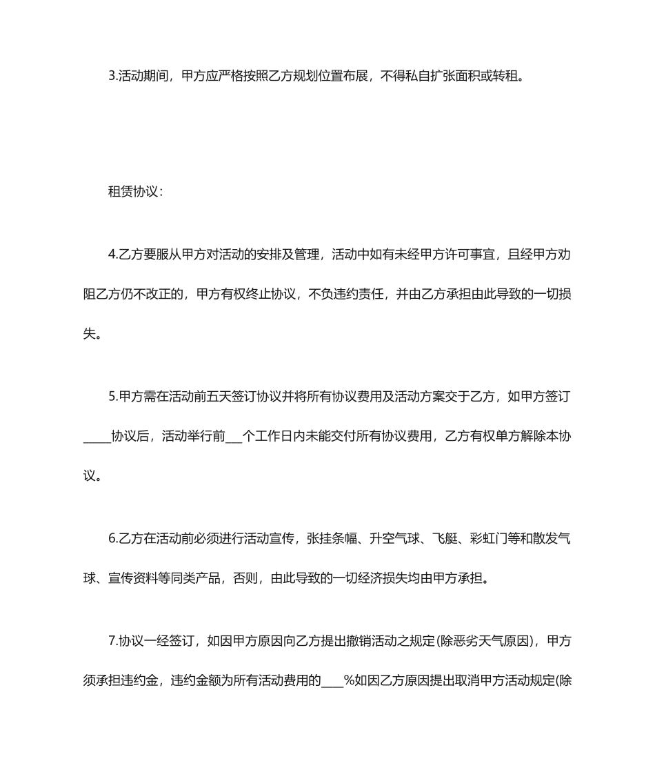 社区活动场地租赁合同_第2页