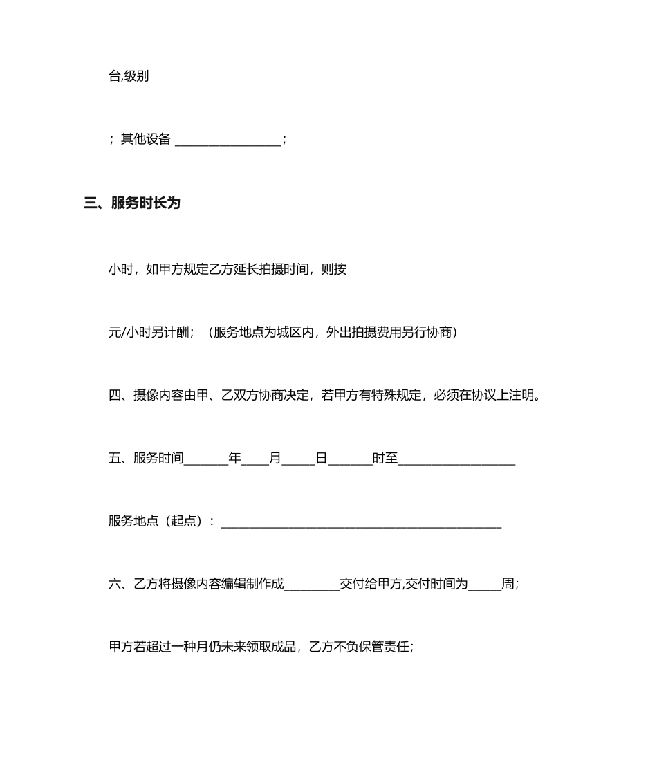 摄像服务合同_第2页