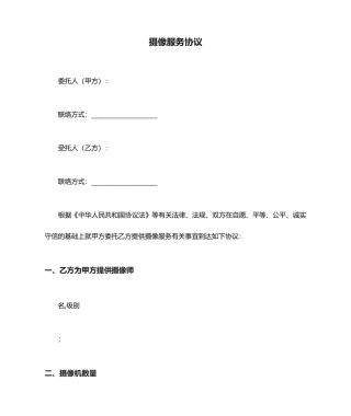 摄像服务合同