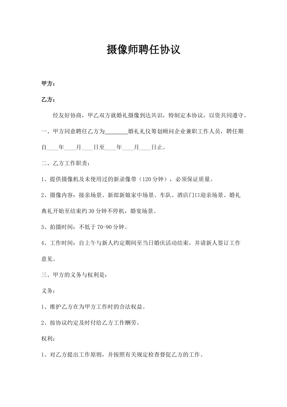 摄像师聘用合同_第1页
