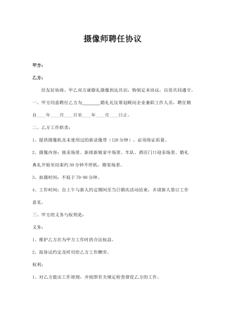 摄像师聘用合同