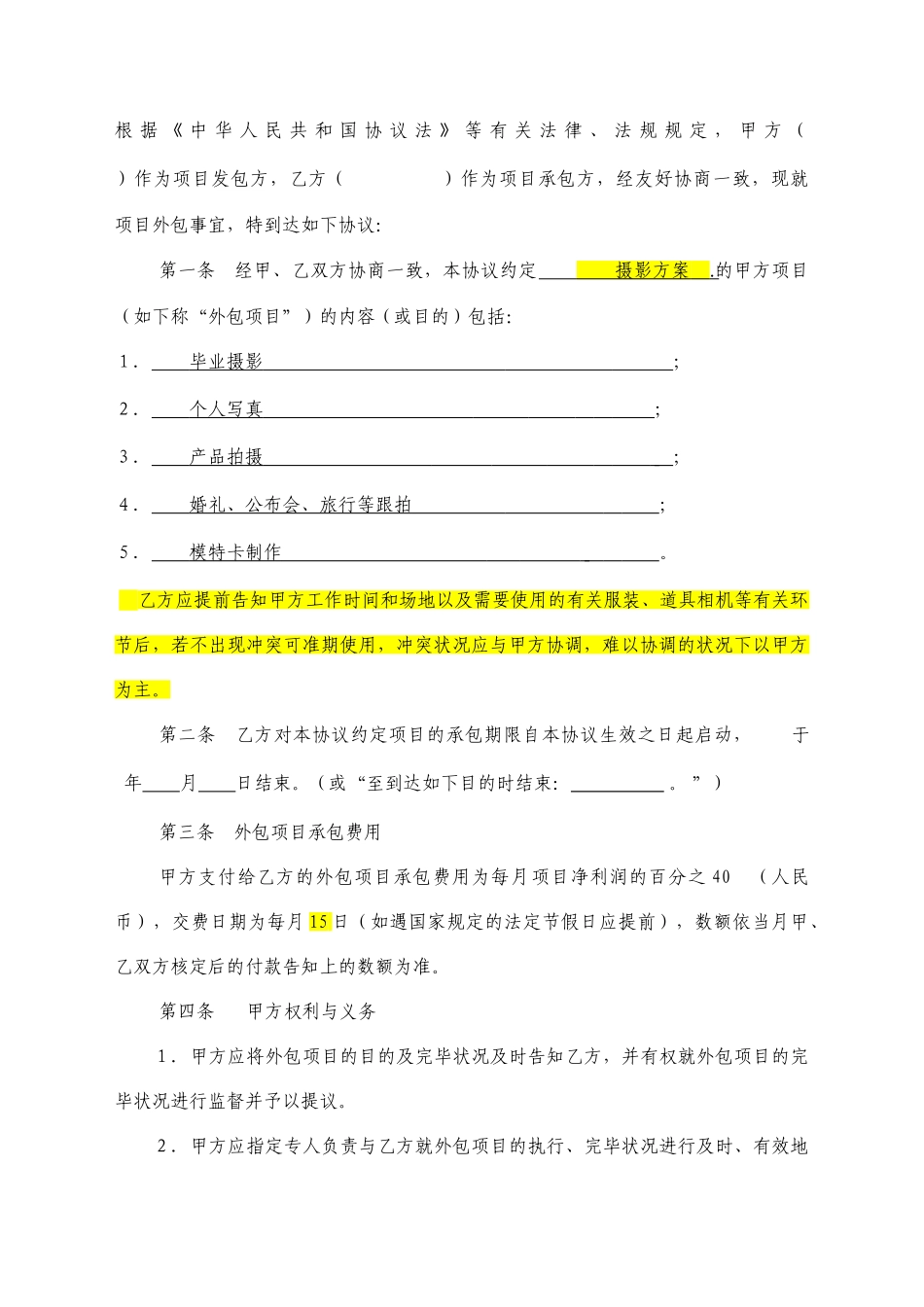 摄影承包合同_第2页