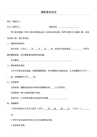 摄影服务合同