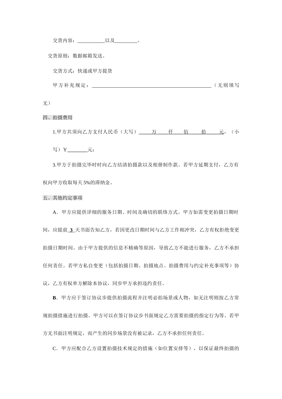 摄影合同范本_第2页
