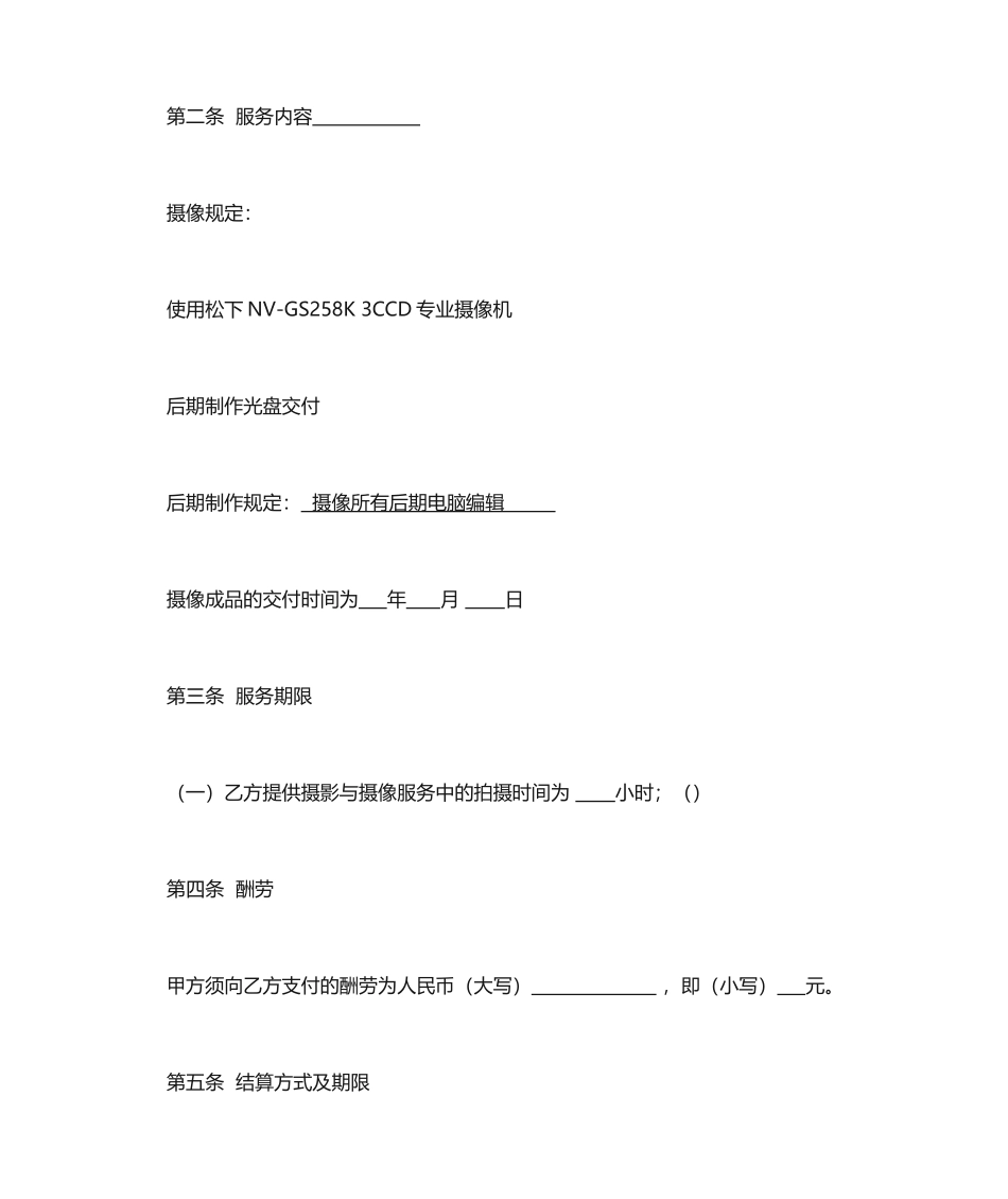 摄影摄像服务合同_第2页