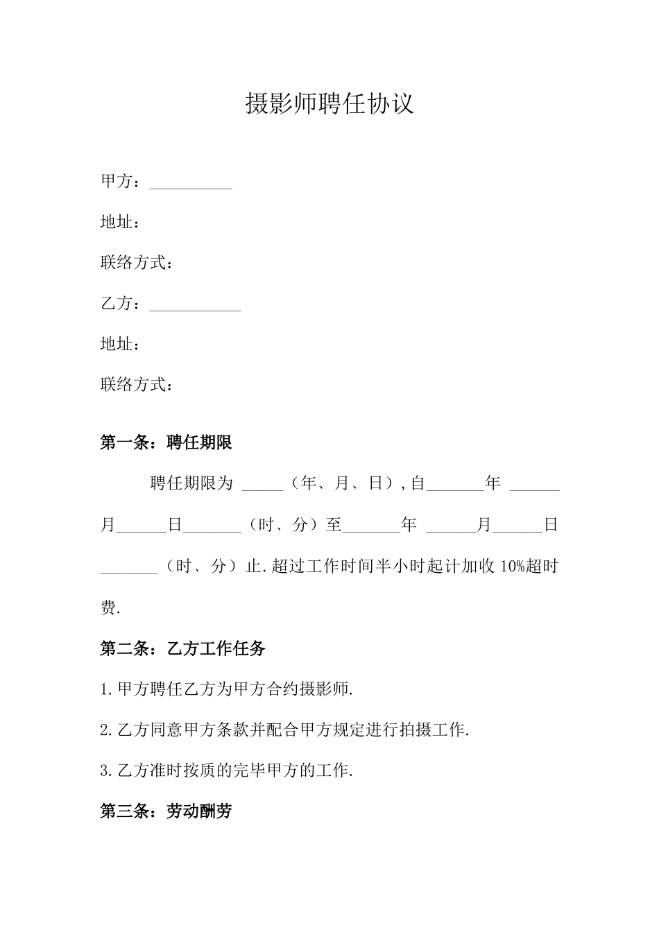 摄影师聘用合同_第1页