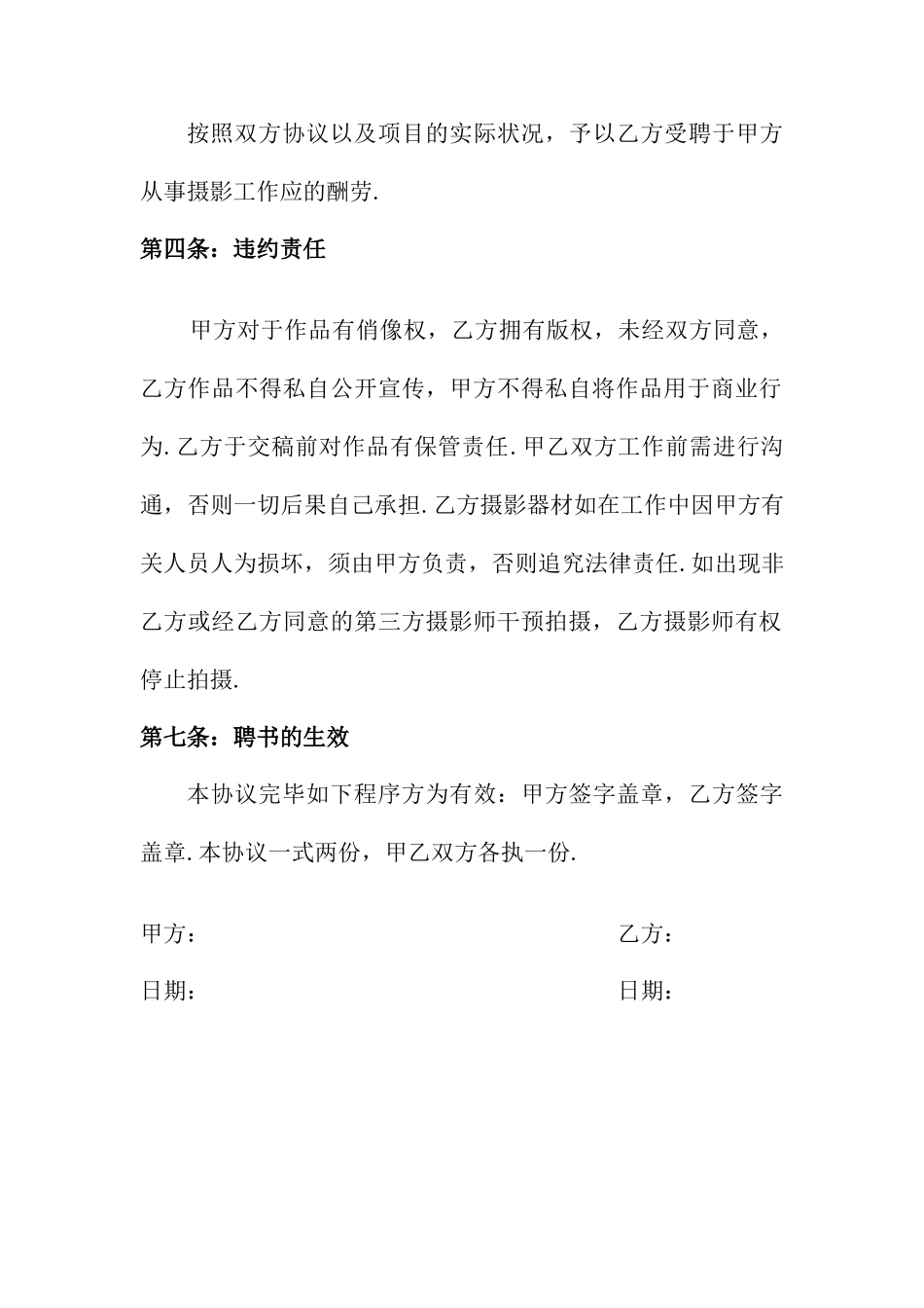 摄影师聘用合同_第2页
