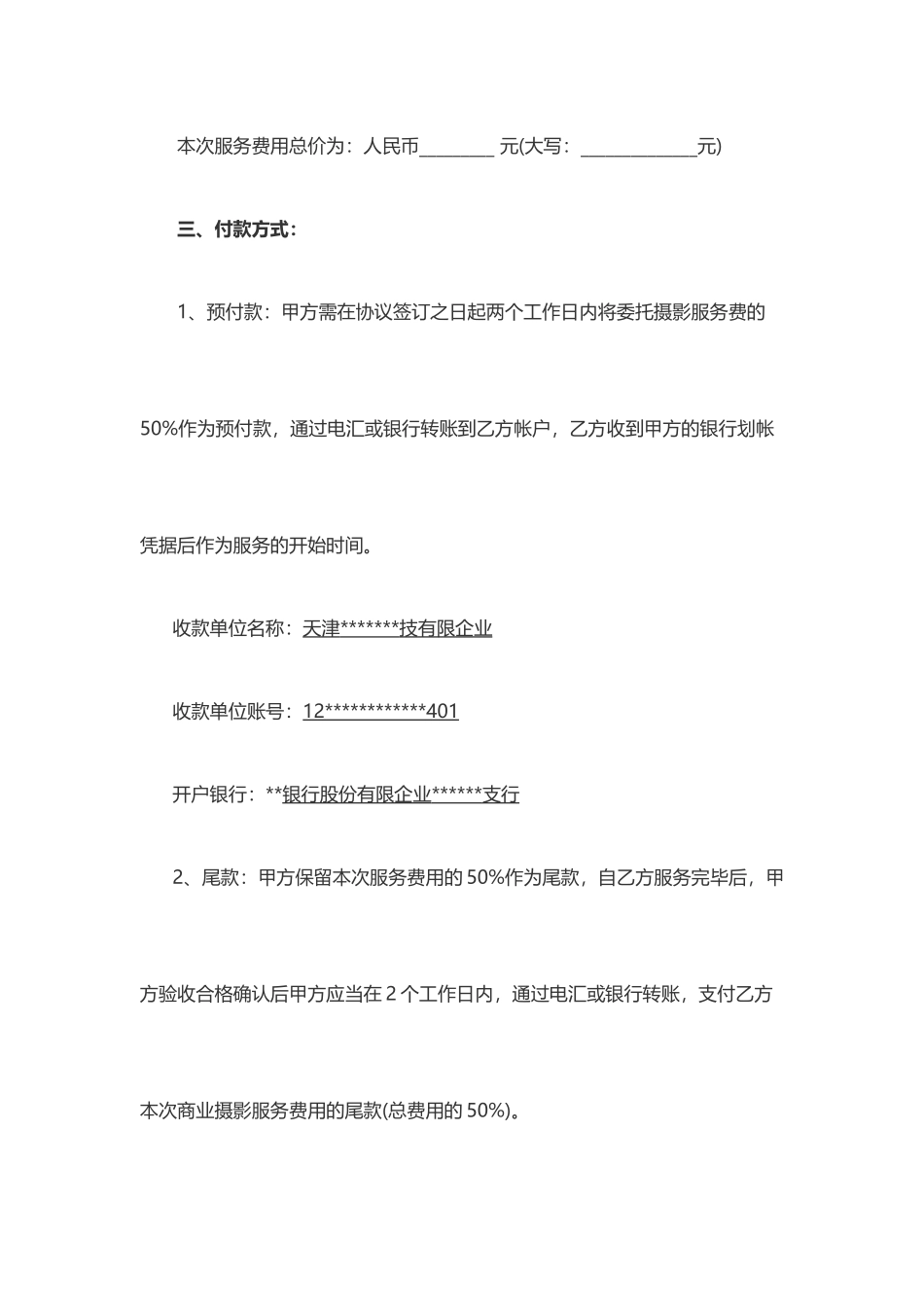 摄影与技术服务合同副本_第2页