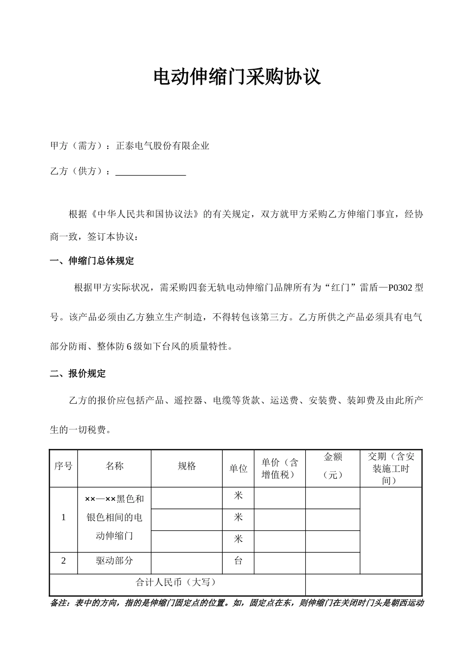 伸缩门采购合同_第1页