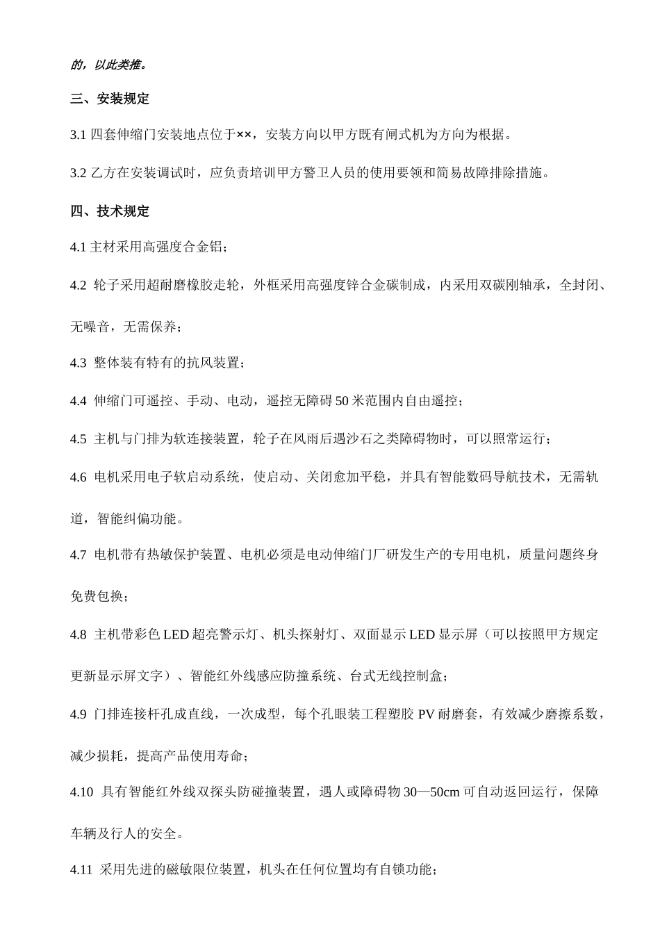 伸缩门采购合同_第2页