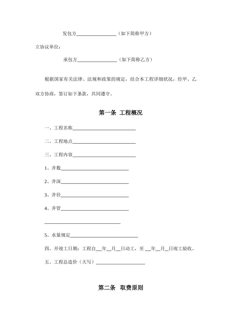 深水井承包合同_第2页