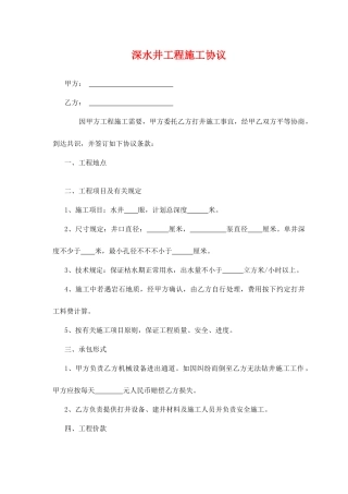 深水井工程施工合同