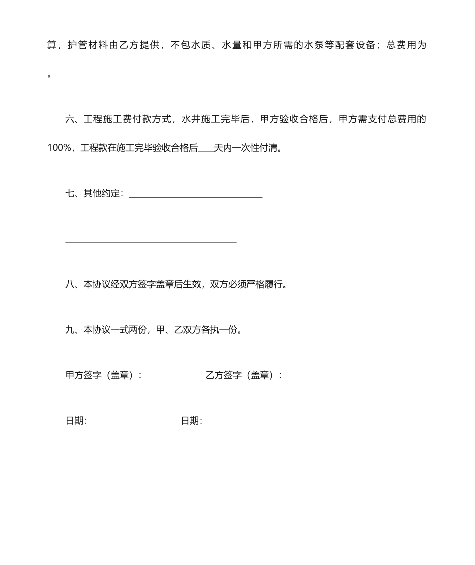 深水井施工合同_第2页