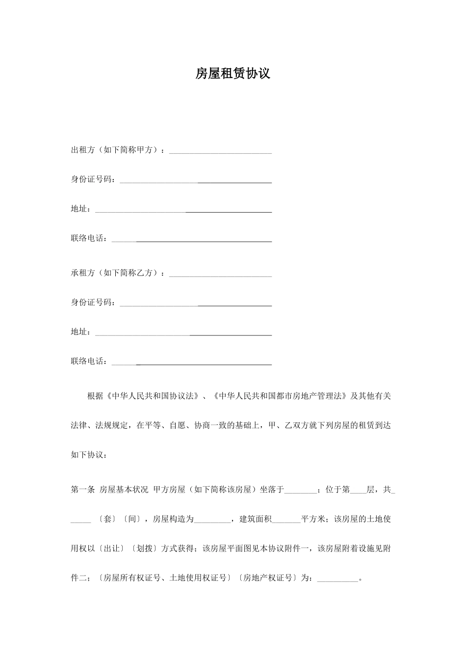 深圳房屋租赁合同_第1页