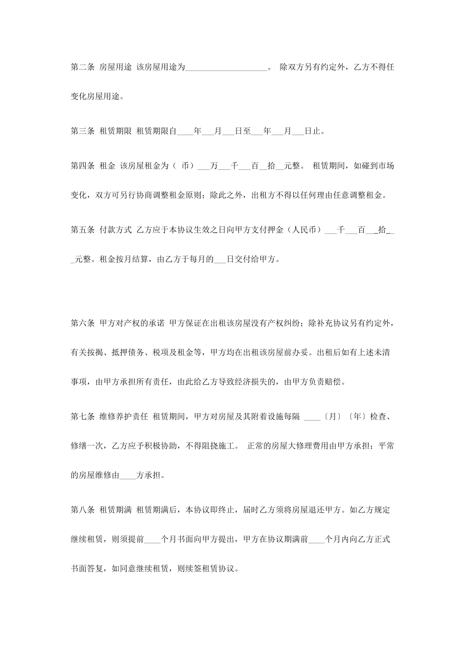 深圳房屋租赁合同_第2页