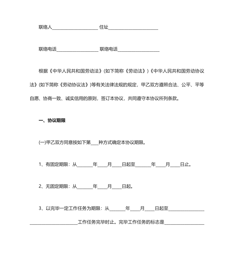 深圳劳动合同_第2页