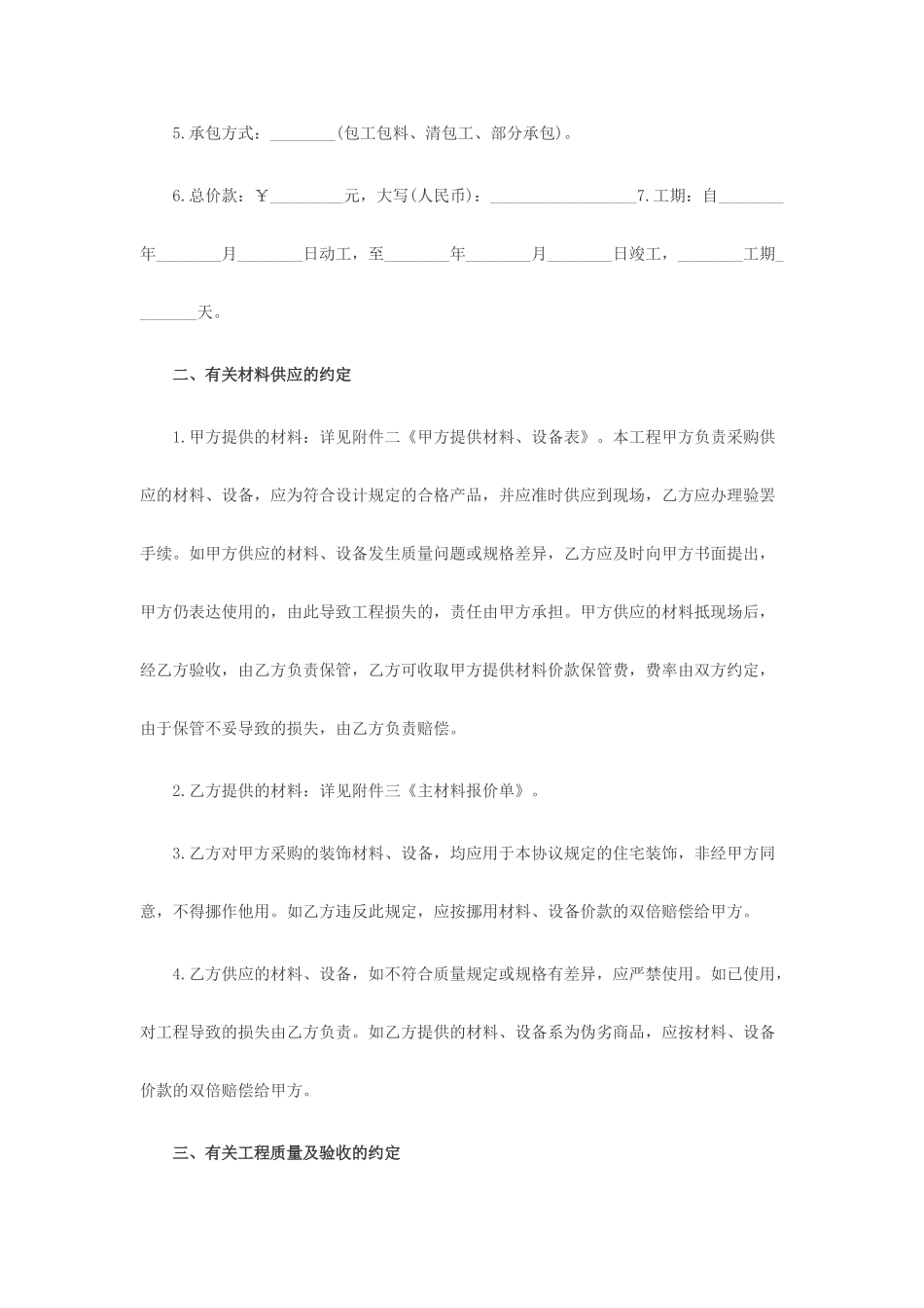 深圳市房屋装修合同_第2页