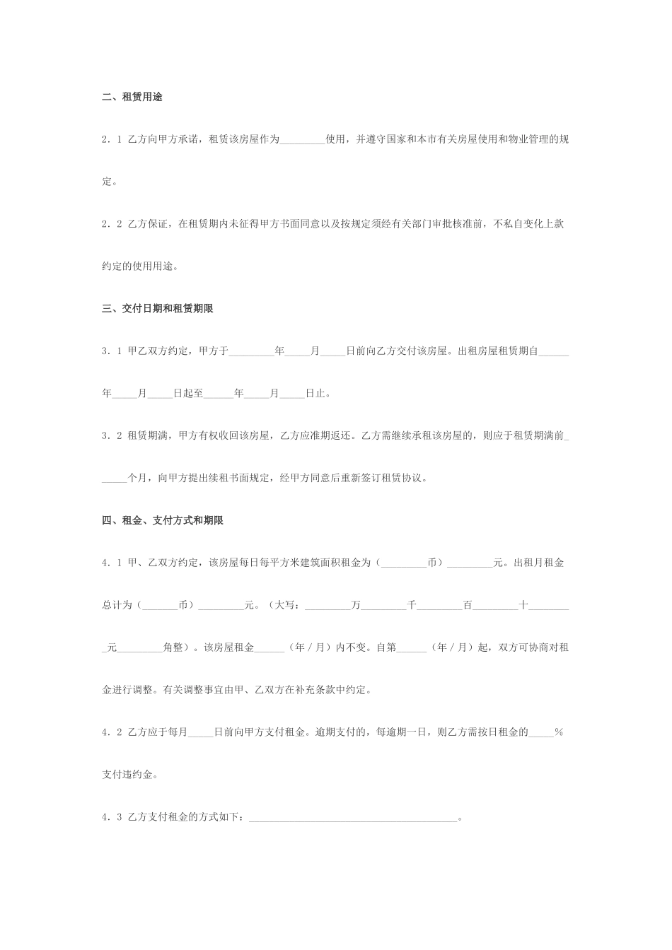 深圳市房屋租赁合同_第2页