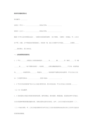 深圳市房屋租赁合同