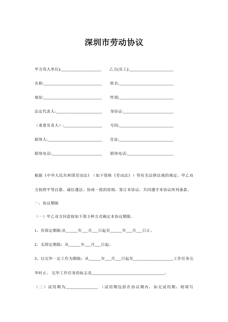 深圳市劳动合同_第1页