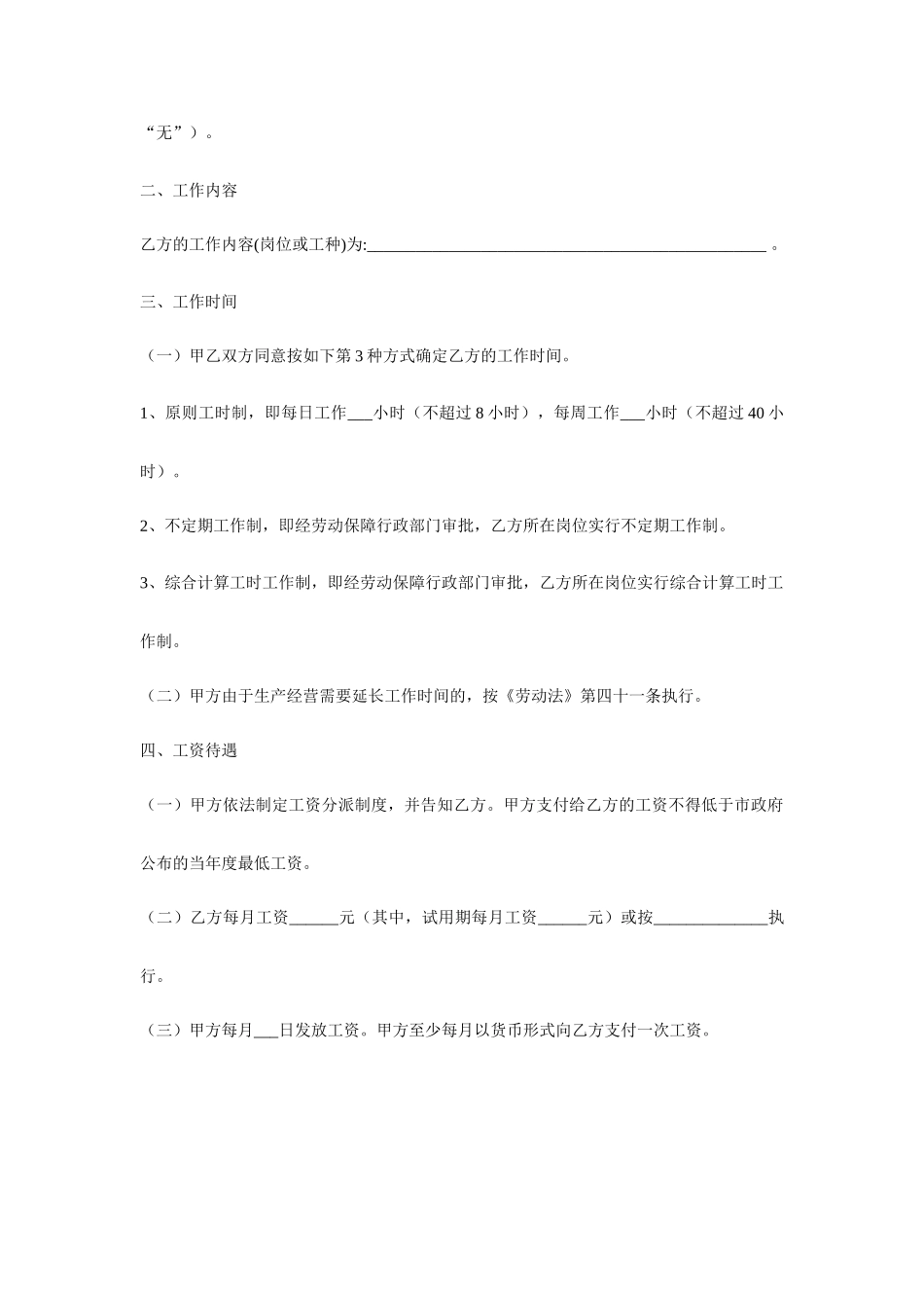 深圳市劳动合同_第2页