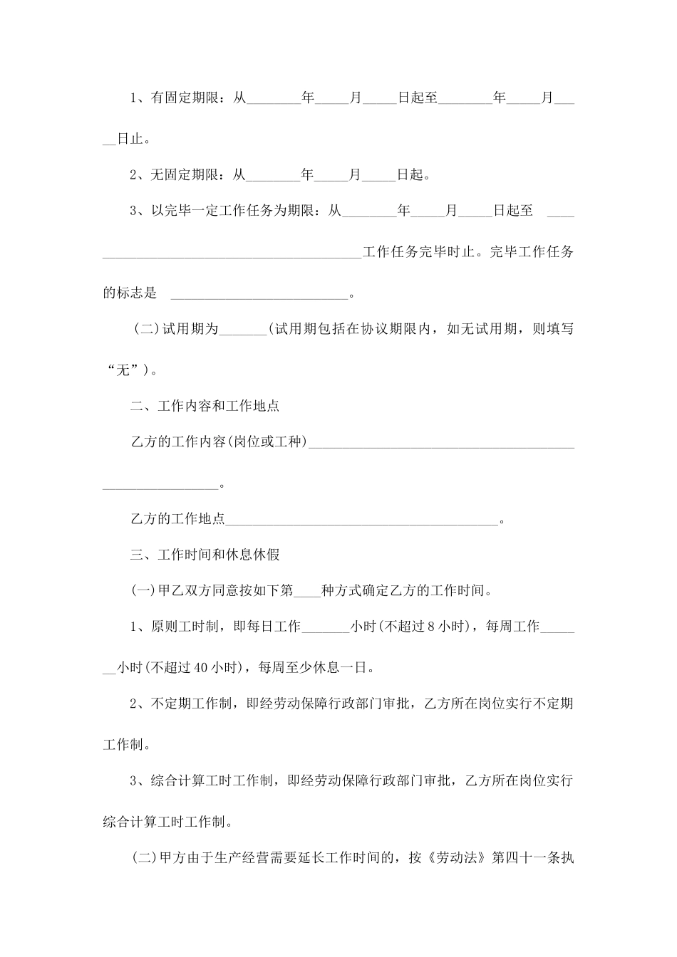 深圳市劳动合同深圳市劳动合同哪里可以_第2页