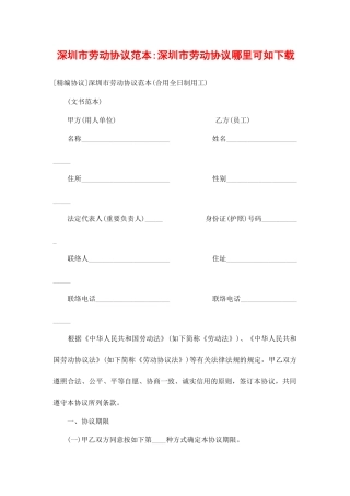 深圳市劳动合同深圳市劳动合同哪里可以