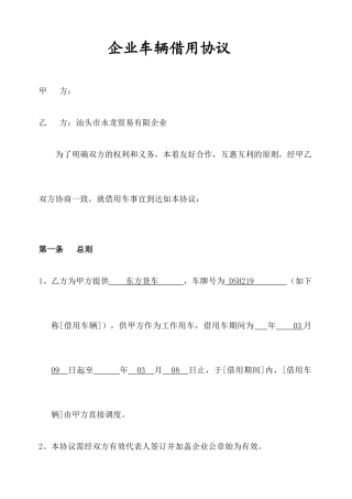 深圳市租车公司汽车租赁合同范本