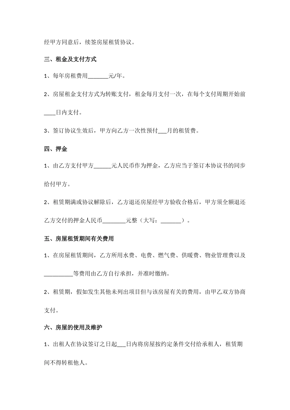 深圳租赁合同_第2页