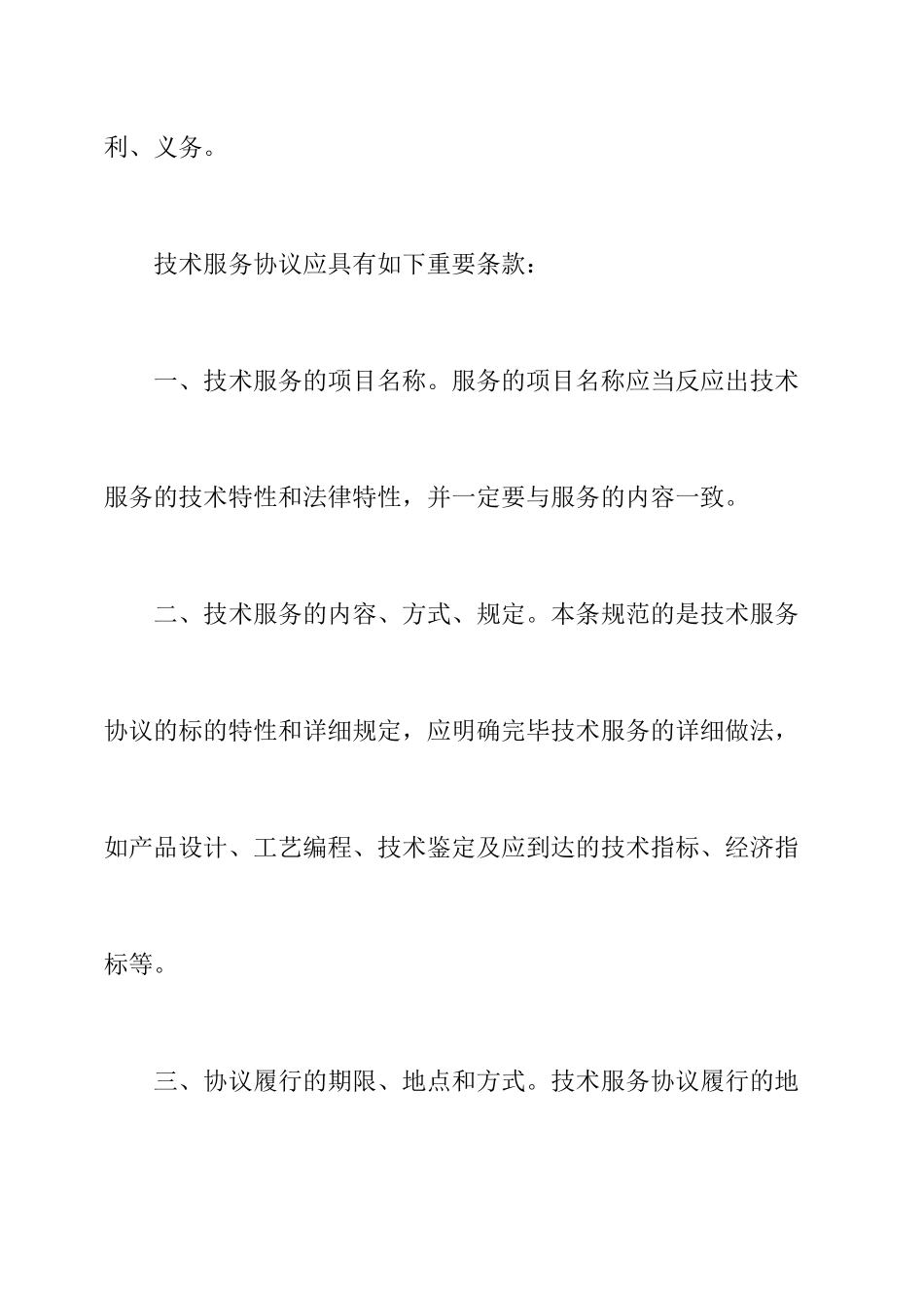 什么是技术服务合同_第2页