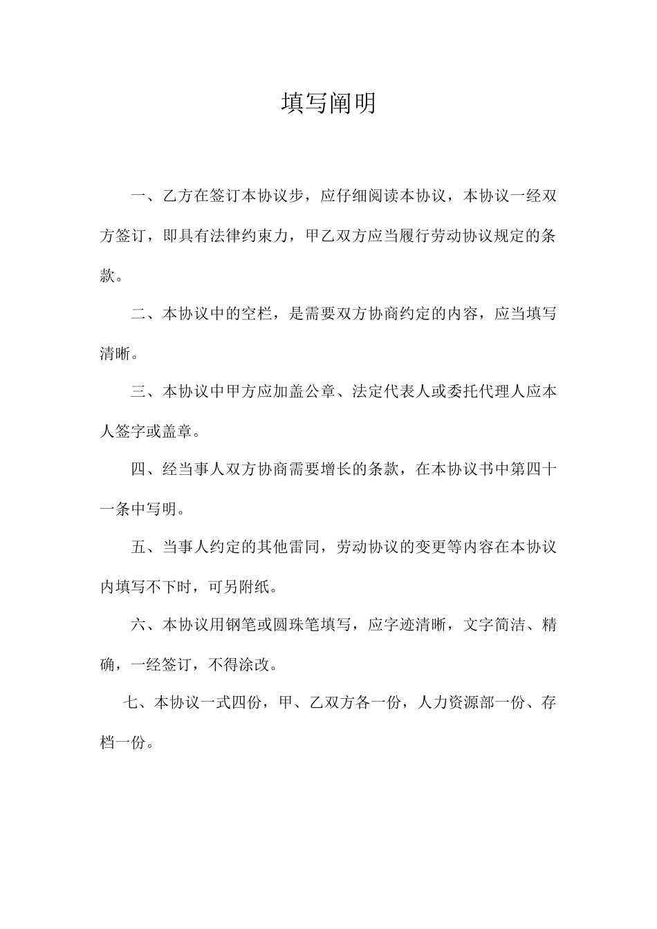 神东劳动合同_第2页