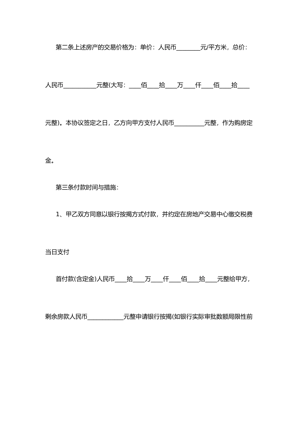 沈阳市二手房买卖合同范本_第2页