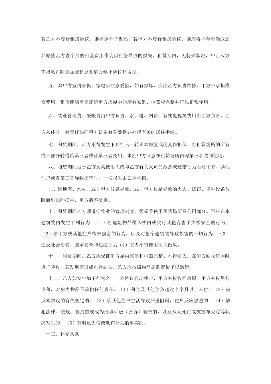 沈阳市房屋租赁合同_第2页