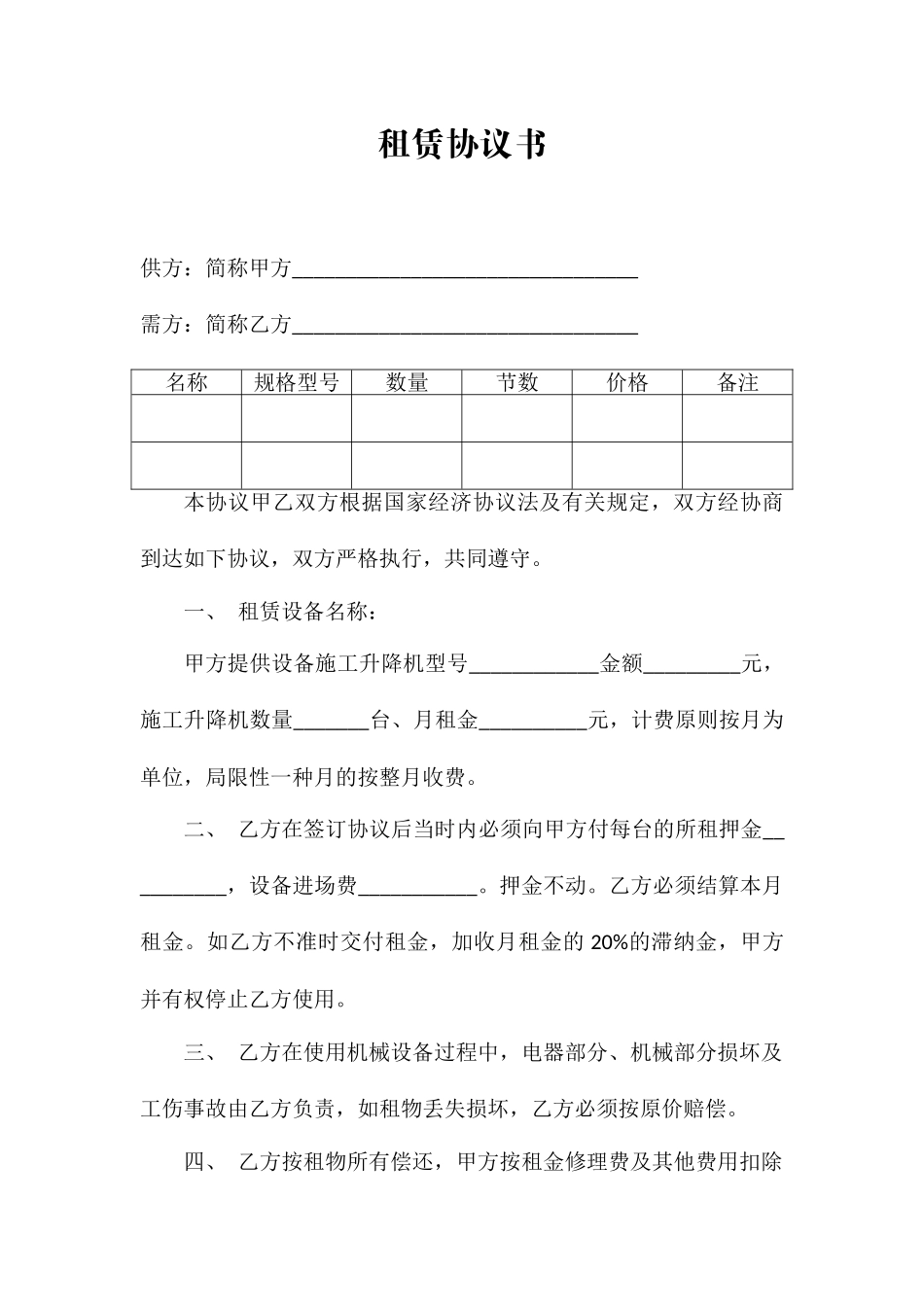 升降机租赁合同书_第1页