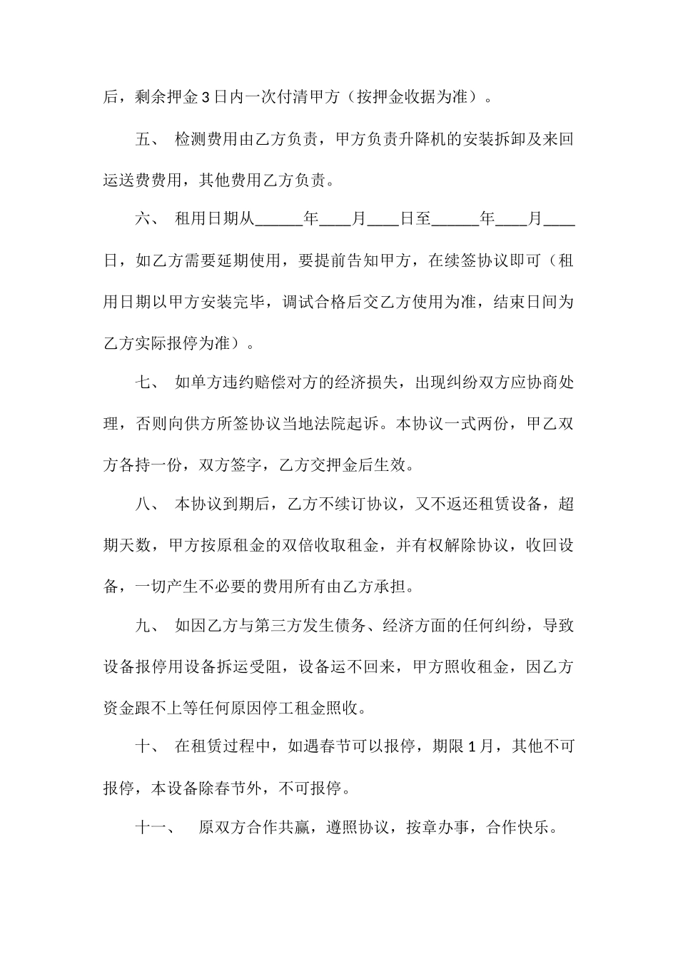 升降机租赁合同书_第2页