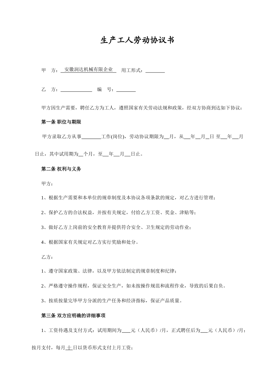 生产工人劳动合同_第1页