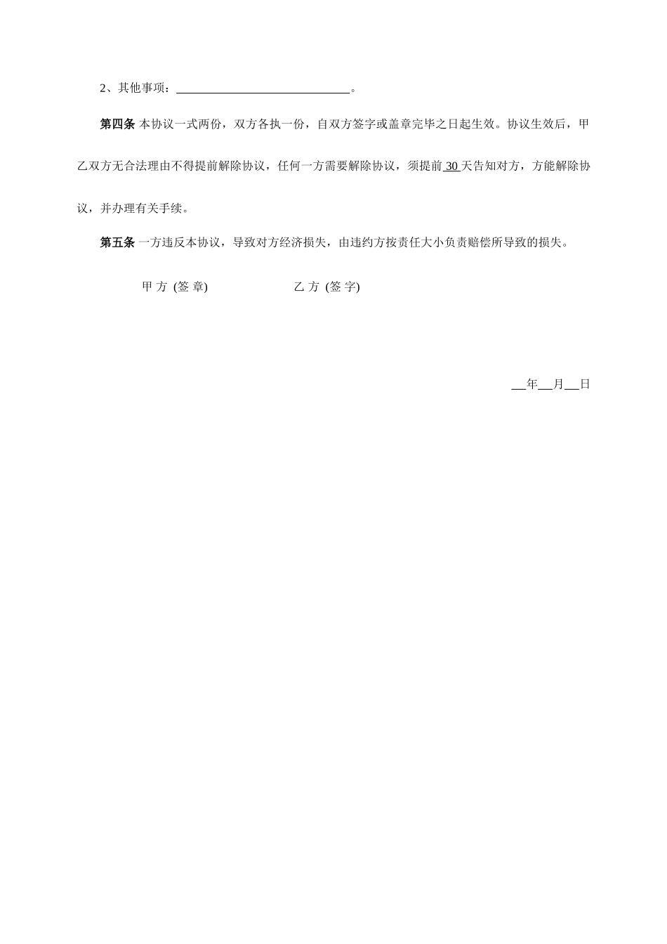 生产工人劳动合同_第2页